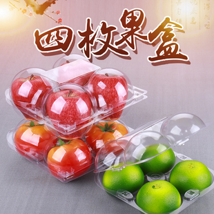 4个装水果包装盒一次性透明塑料盒果蔬盒，苹果桃子橙子橘子100个