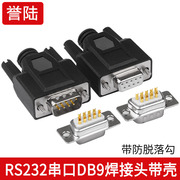 2排9针 串口头DB9焊接头 插头9针转接端子RS232 COM 公头 母头
