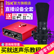 iskbm800s电容麦克风主播，声卡套装唱歌专用话筒直播设备通用