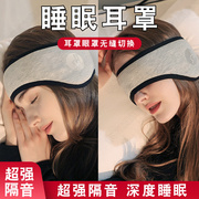 日本耳罩隔音睡觉专用睡眠防吵3m耳罩工业级防呼噜声耳罩防噪音用