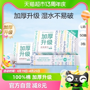 全棉时代100%棉洗脸巾一次性，棉柔巾干湿两用加厚l码洁面巾50抽*3