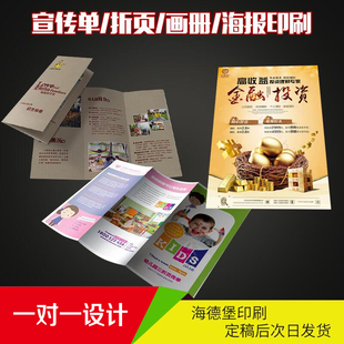 合肥广告宣传单页海报画册，dm单印刷厂，三折页菜单印制定制设计打印