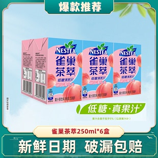 nestle雀巢茶萃250ml*6盒多口味，风味茶饮料，桃子清乌龙茶果汁茶饮