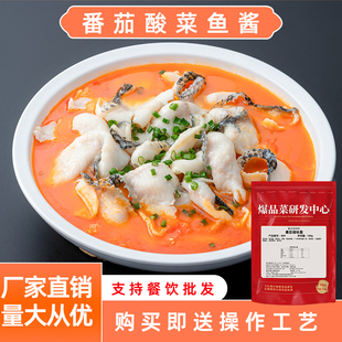 酸菜鱼米饭调料包番茄鱼鲜香辣酱料商用小份试用装