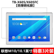 适用于联想tb-x605fc钢化膜m10全屏覆盖x505f高清10.1英寸防摔防指纹平板电脑屏幕钻石玻璃保护贴膜