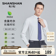 莫代尔shanshan杉杉透气亲肤中年，男士商务休闲垂感长袖衬衫男