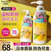 日本nursery娜斯丽大柚子卸妆乳液，啫喱橘子敏感肌洁面油膏水500ml