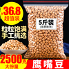 鹰嘴豆2500克特级生鹰嘴豆5斤新疆特产另售熟杂粮，代餐即食打豆浆