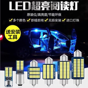 汽车阅读灯led车内灯室内灯后备箱灯车内照明灯后尾灯双尖灯T10灯