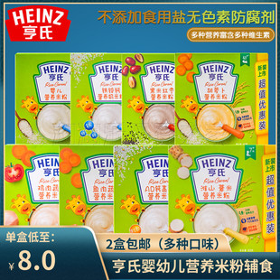 (2盒)亨氏米粉400g强化铁锌钙高铁营养，米糊6-36个月辅食