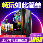 i7级八核游戏独显16G台式机LOL组装电脑主机整机全套高端高配吃鸡