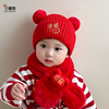 宝宝帽子秋冬季婴儿周岁喜庆拜年红色过年毛线帽围巾护耳男儿童
