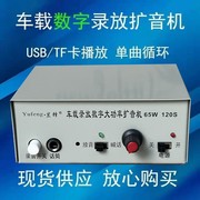 12v直流车载扩音机 USBTF卡 120秒高清录放功放机 汽车宣传喇叭