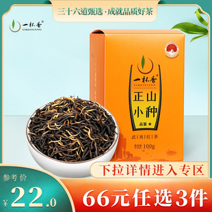 一杯香正山小种品鉴，装100g武夷山红茶，春茶自己喝