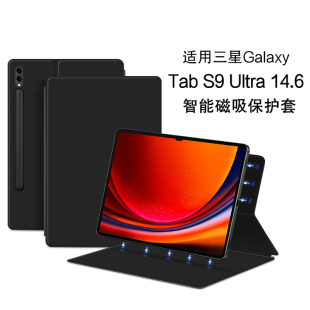 适用三星tabs9ultra平板保护套s8plus防摔壳s9s8s7+磁吸双面夹s9+s9fe支架皮套s7fe带笔槽简约超薄