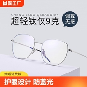 超轻纯钛近视眼镜框男款可配度数，散光防蓝光，眼睛框镜架女大框显瘦