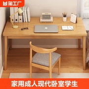 书桌家用成人电脑桌简约现代办公桌卧室学生学习写字桌，实木腿桌子