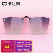 卡仕曼墨镜夹片女开车偏光近视太阳镜防紫外线眼镜CX3014PV-紫粉
