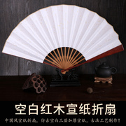 中国风古风宣纸空白扇面扇子9寸10寸鸡翅木红木男女士折扇