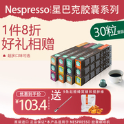 星巴克胶囊咖啡starbucks多口味，自由搭配30粒适合nespresso咖啡机