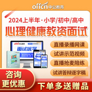 中公小学初中高中心理，健康教育教资面试网课逐字稿教师资格证视频