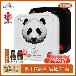 环太黑苦荞茶四川特产荞麦胚芽春茶节熊猫茶叶礼盒装送长辈