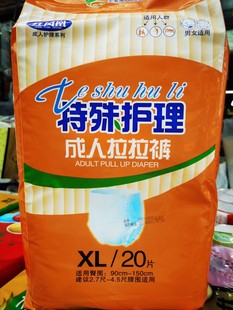 特殊护理成人拉拉裤，老人尿不湿纸尿裤女内裤，式可穿型透气立体护围