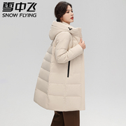 雪中飞羽绒服女中长款2023年冬季加厚白鸭绒品牌大牌保暖外套