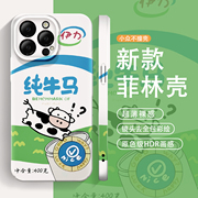 纯牛奶适用苹果13手机壳iPhone15promax小米13ace2pro华为p60荣耀90套k70pro菲林红米note13全包reno11