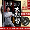 赠教学光盘 陈式太极拳 从零开始 王西安著 陈式太极拳标准化教学 收录为马云员工太极养生八式 陈式太极拳全书