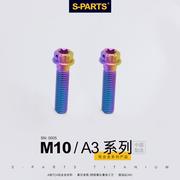 S-PARTS A3 M10标准件P1.25钛合金螺丝 摩托车电动车汽车螺栓
