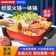 奥克斯电火锅家用多功能大容量，蒸煮炒电炒锅一体炒菜烤鱼电热方锅
