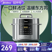 美的电压力锅，家用5l大容量智能双胆饭煲饺子高压锅