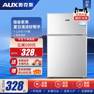 奥克斯小冰箱家用32升双门，迷你小型冰箱冷冻冷藏宿舍租房节能省电
