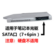 笔记本外置光驱盒SATA转USB接口易驱线转接线移动电脑听歌转换头
