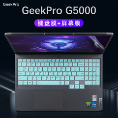 联想GeekProG5000键盘膜防尘垫