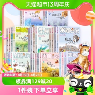 笑猫日记全套29册正版书籍杨红樱(杨红樱)系列，校园小说漫画儿童经典读物