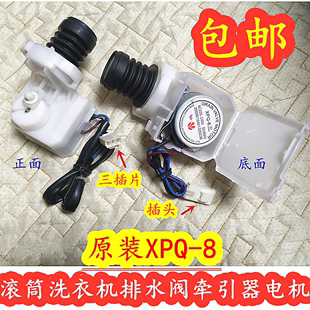 三洋滚筒洗衣机，xqg65-l903s排水阀牵引器，xpq-8电机配件