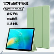 适用华为matepad10.8保护套三折scmr-al09液态硅胶，软壳matepad10.8英寸轻薄防摔华为平板电脑简约全包保护壳