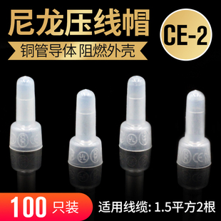 CE-1/ 2/ 5-1-2-5-8压线帽 闭端子 电线尼龙压线帽接线端子 100只