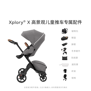 婴儿推车 配件Stokke进口配件适用于Xplory婴儿推车