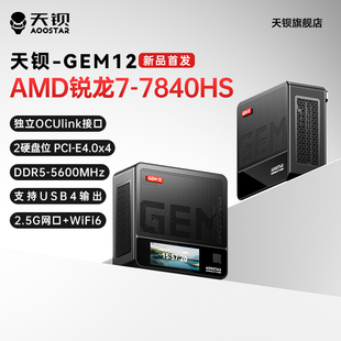 天钡aoostargem12迷你主机，amd7840hs小电脑minipc台式机，独立oculink接口双网口