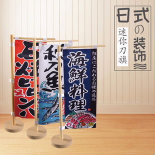 日式迷你旗日本招牌，小旗寿司料理装饰品和风，餐厅广告摆设摆件