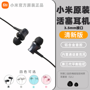 miui小米活塞耳机，清新版入耳式游戏安卓，通用有线控带麦耳塞