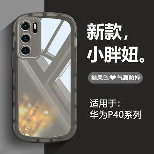 适用华为P40透明手机壳P40Pro糖果色P40Pro+气囊防摔P40Lite全包ANA一AN00软壳ELS一AN10磨砂por保护套5G