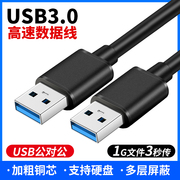 尚优琦双头USB3.0公对公对母高速接口数据线充电打印机网卡电脑连接U盘HUB相机移动硬盘盒鼠标键盘3米2米1.5m