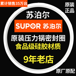 苏泊尔高压锅密封圈原厂配件20/22/24/26cm不锈钢压力锅胶圈