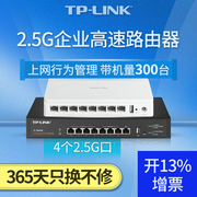 TP-LINK企业级2.5G有线路由器4千兆电口+2.5G高速网口家用酒店公司多WAN口宽带叠加AC管理器8孔 TL-R5408/M
