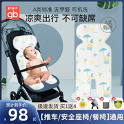 好孩子婴儿推车凉席垫子，夏季新生儿童宝宝，安全座椅坐垫冰丝席通用