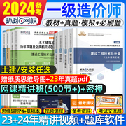 环球网校一级造价师备考2024年教材土建安装工程名师讲义历年真题试卷必刷习题集建设工程造价工程师案例分析计价管理一造2023